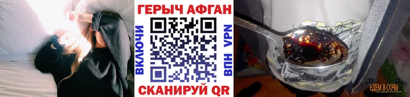 ГЕРОИН Афган  Красновишерск 